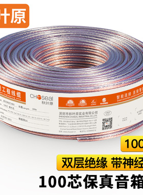 Choseal/秋叶原 金银铜芯专业音响线工程音频线喇叭线发烧级音箱