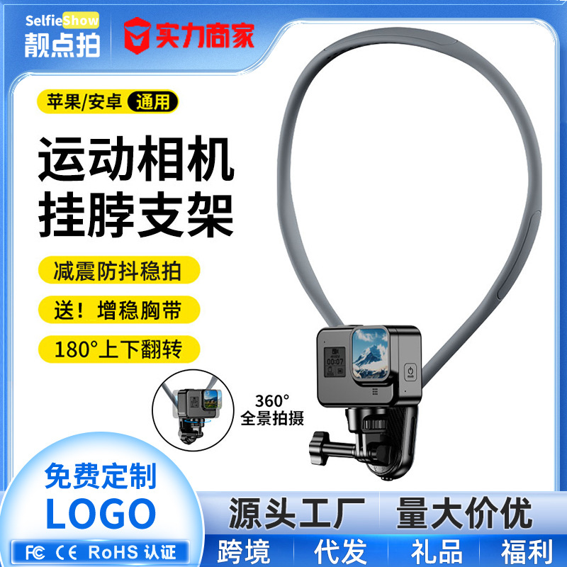 第一人称视角挂脖相机支架胸前固定绑带Action/GoPro运动相机配件