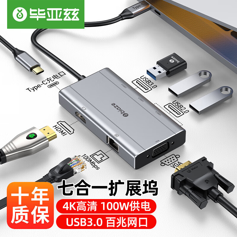 毕亚兹 Type-C 7合1扩展坞USB分线器HDMI/VGA/网口转换器转接头