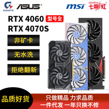 华硕七彩虹技嘉影驰索泰微星RTX4060ti/4070s二手显卡精品拆机