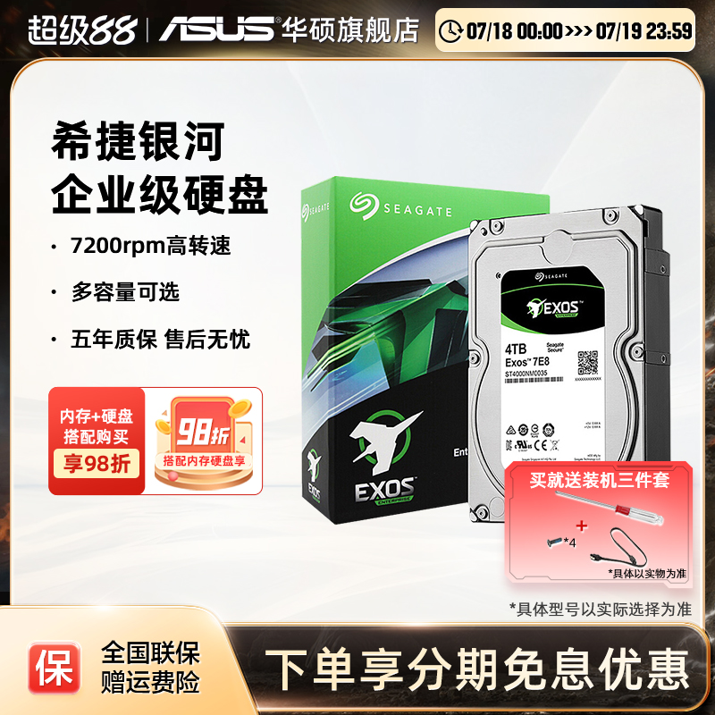 希捷银河企业级硬盘4/8T/16T/18T华硕nas服务器SATA机械硬盘3.5寸
