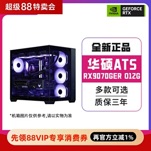 华硕 ATS-RX9070 GRE-O12G/电脑主机/台式电脑/组装电脑