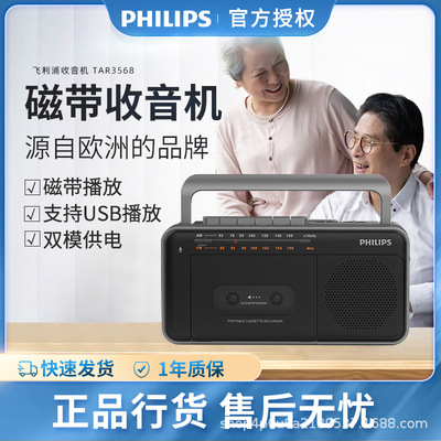 飞利浦TAR3568录音机老式怀旧收录机磁带播放机复古便携经典复古