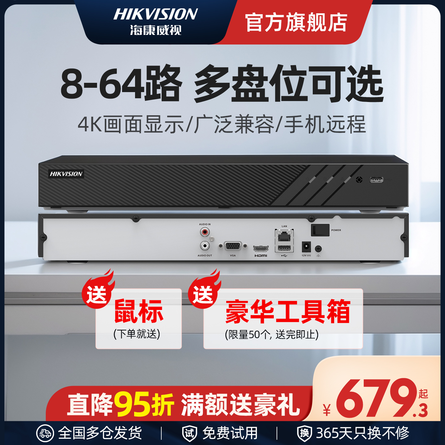 海康威视8/16/32路非poe硬盘录像机NVR网络4k高清多盘位监控主机