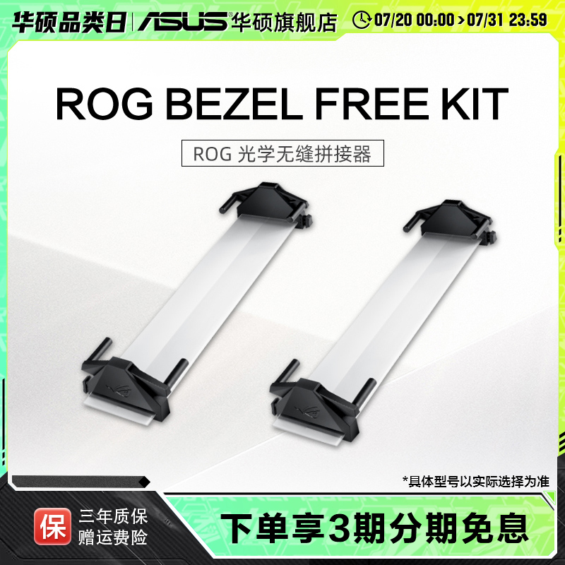 asus/华硕ROG光学无缝拼接器屏幕27英寸电竞24英寸显示器多屏组合