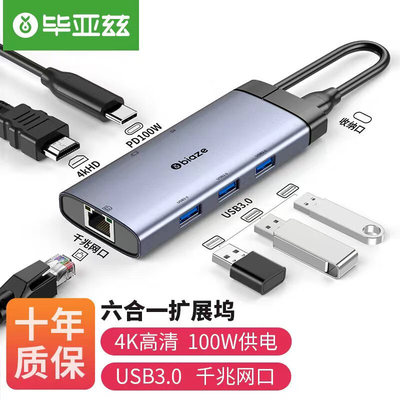 毕亚兹 Type-C扩展坞网口转接头拓展坞雷电4USB-C转hdmi4K高清