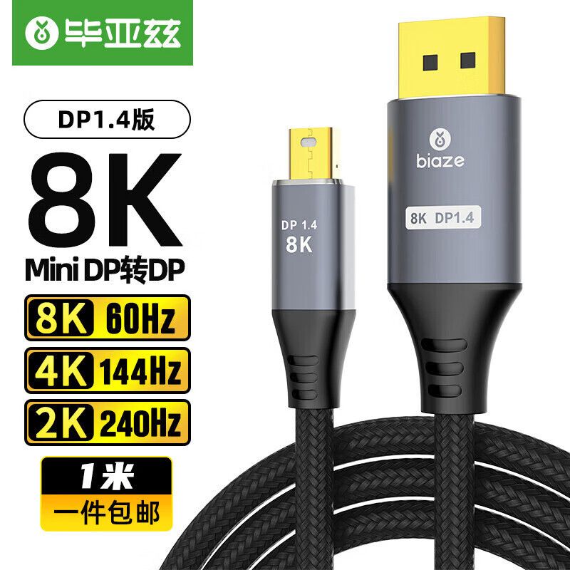 毕亚兹 Mini DP转DP1.4版转接线 电竞级8K60hz雷电口高清视频转换
