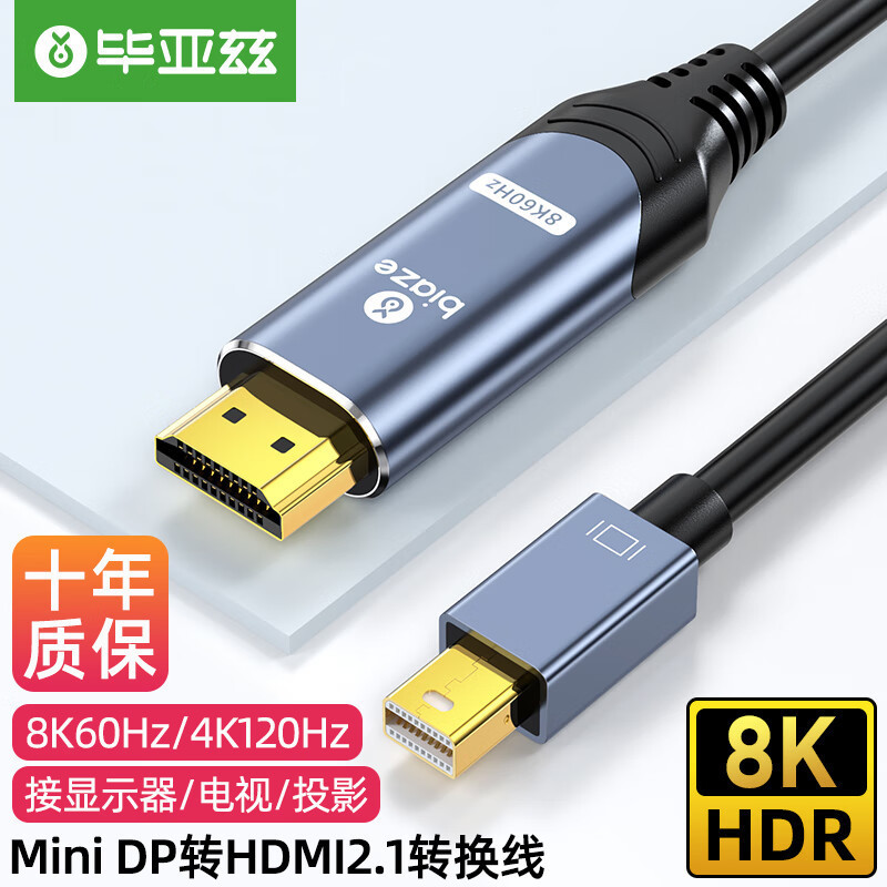 毕亚兹 主动式Mini DP转HDMI2.1转换器线雷电口高清视频线