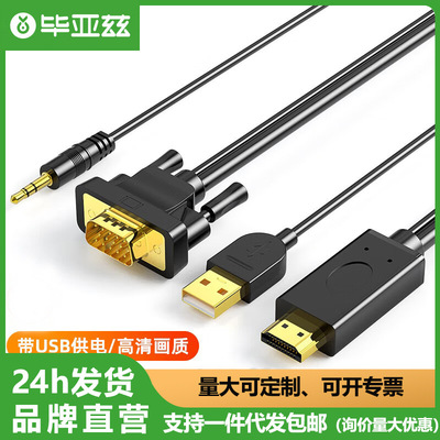 毕亚兹HDMI转VGA线转换器高清音频连转接电脑笔记本机顶盒显示线