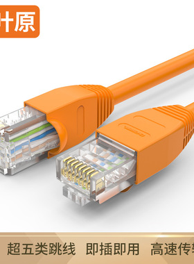秋叶原（CHOSEAL）超五类百兆网线 家用高速连接电脑路由器RJ45线