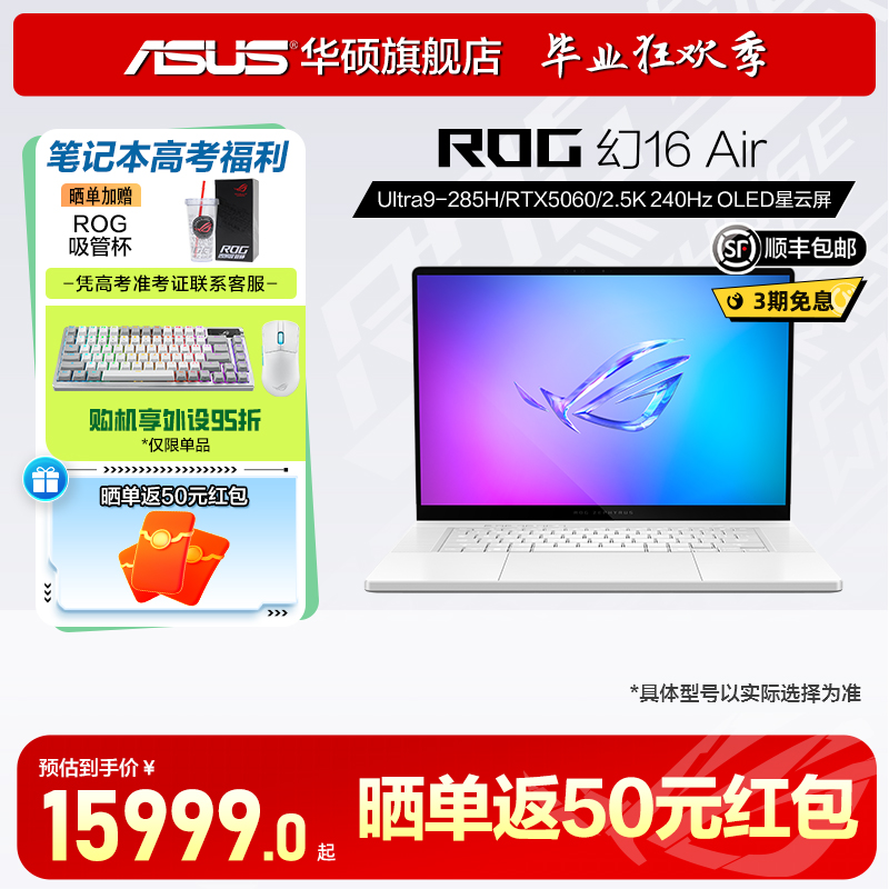 【定制加装】ROG幻16 Air 酷睿U9 285H 16 Asus/华硕 幻 幻16 Air