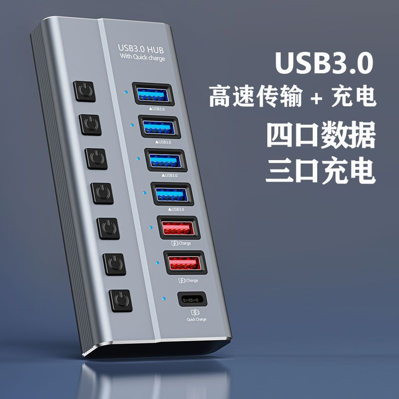 USB3.0分线器7口HUB带独立开关带供电电源一拖七位十口高速集线器