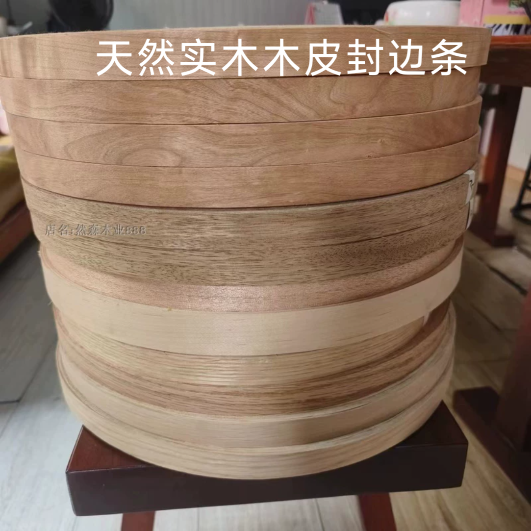 天然实木封边条封边条10