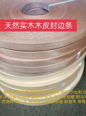天然实木黑胡桃樱桃红橡白蜡水曲柳红胡桃实木木皮科技木皮封边条