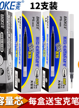 宝克大容量中性笔芯0.5/0.7/1.0mm黑蓝红色粗水笔替芯子弹头签字笔芯蓝黑墨蓝碳素适用于PC1828/1838/1848