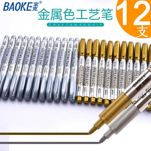 宝克金色银色记号笔工艺笔签到笔