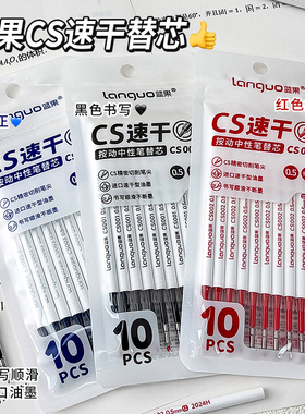 蓝果速干按动笔芯0.5黑色中性笔芯CS笔头墨蓝色学生专用刷题按压式替换芯碳素批改错红色笔芯自动笔