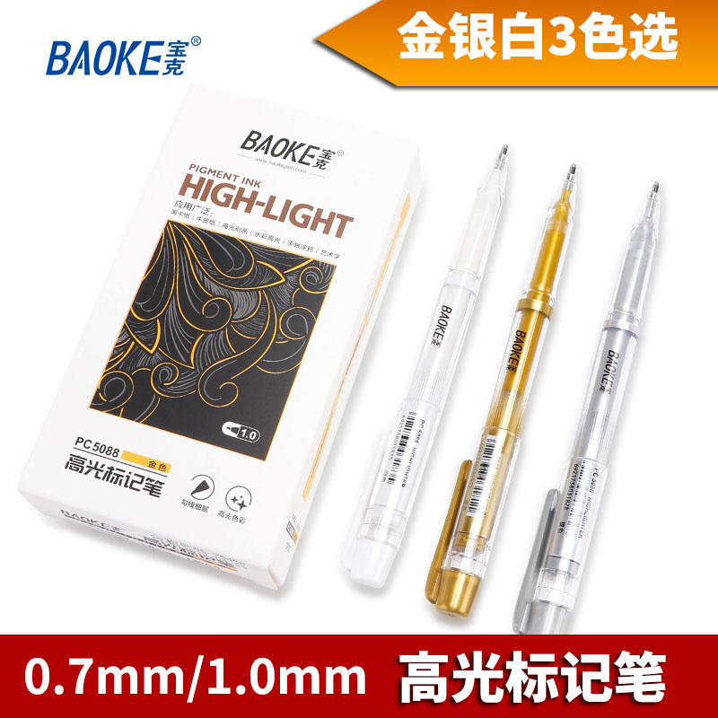 宝克高光标记笔金色银色白色