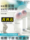 珍视明玻尿酸洗眼液清洗眼睛水清洁眼部护理液洗眼润500ML正品