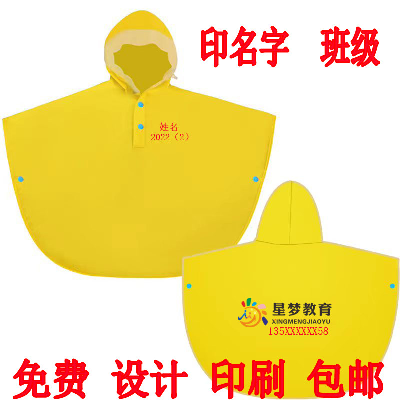 学生广告雨衣定制定做印字印LOGO儿童套头斗篷雨披学屋辅导班宣传