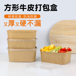 便当外卖快餐打包盒长方形牛皮纸