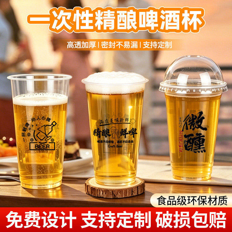 90口径精酿加厚塑料杯商用定制图片