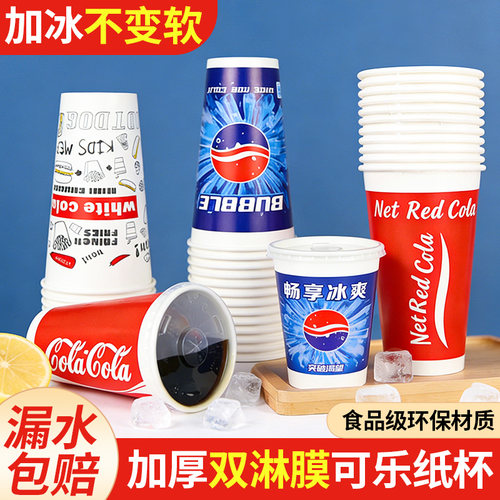 可乐杯子一次性商用加厚500ml双淋膜冷饮百事可乐纸杯带盖1000只