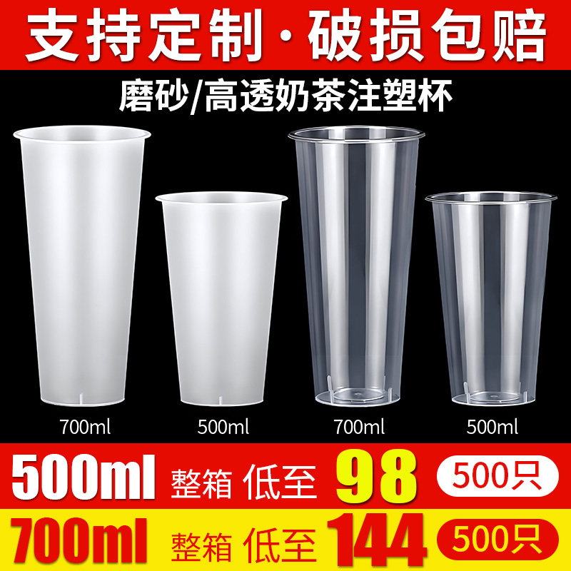 90口径奶茶杯子一次性带盖商用咖啡啤酒饮品透明打包杯磨砂注塑杯