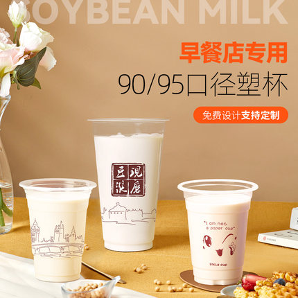 早餐店专用豆浆杯子一次性带盖商用90绿豆汤打包杯95口径塑料杯