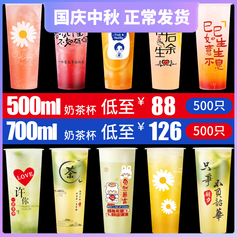 奶茶杯商用注塑磨砂杯奶茶店专用