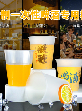 一次性啤酒杯精酿塑料杯商用500ml外卖打包杯子大容量扎啤杯定制