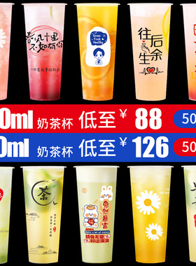 90口径奶茶杯子商用一次性带盖700ml磨砂注塑杯500奶茶店专用定制
