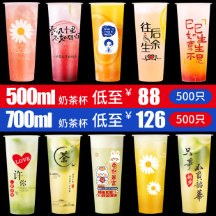 90口径奶茶杯子商用一次性带盖700ml磨砂注塑杯500奶茶店专用定制