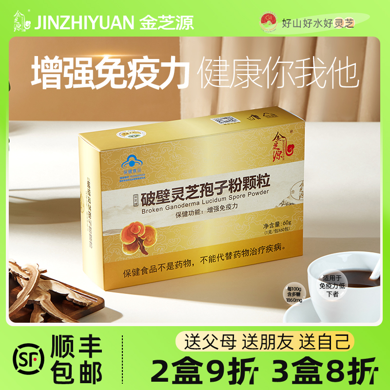 金芝源大别山金寨破壁灵芝孢子粉颗粒60g/盒增强免疫力林芝袍子粉