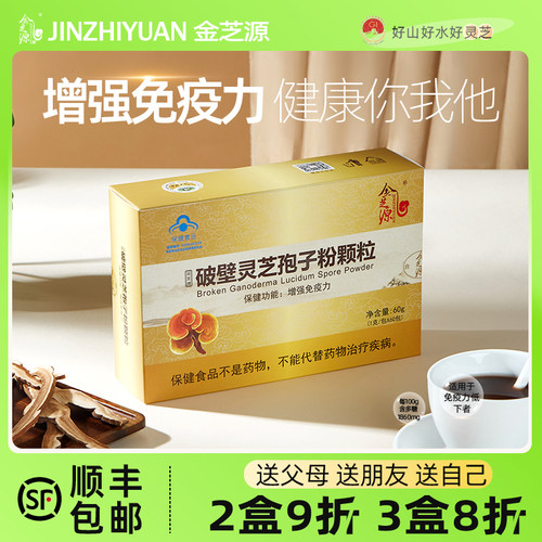 金寨金芝源破壁灵芝孢子粉颗粒