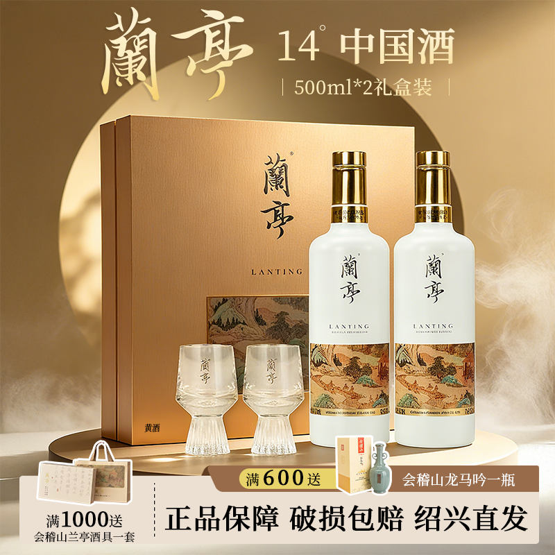 会稽山绍兴黄酒国潮兰亭500ml*2瓶花雕酒20年陈高端送礼新年礼物,酒类,传统黄酒,淘宝优惠券,粉丝福利购,淘宝优惠卷