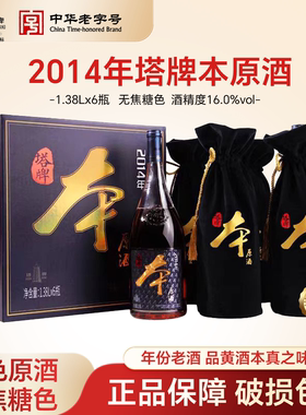 塔牌本原酒 2014年1.38L无焦糖色绍兴黄酒手工糯米花雕酒整箱6瓶