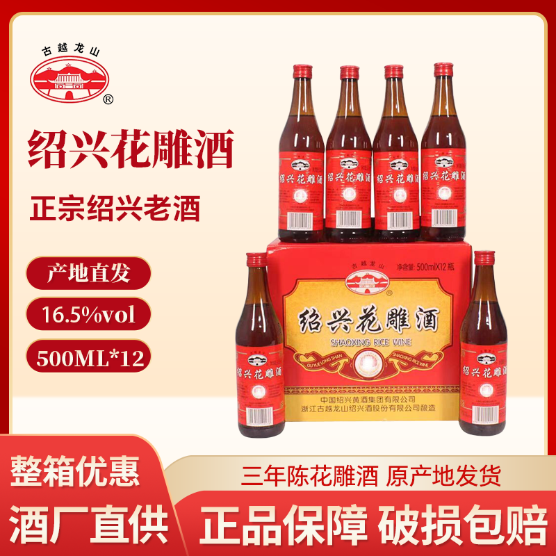古越龙山三年陈绍兴黄酒花雕酒500ml*12瓶半干型料酒泡阿胶药酒