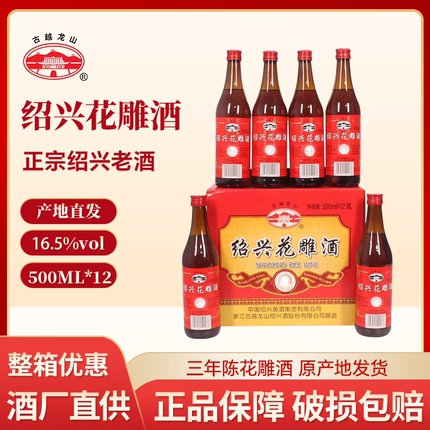 古越龙山三年陈绍兴黄酒花雕酒500ml*12瓶半干型料酒泡阿胶药酒