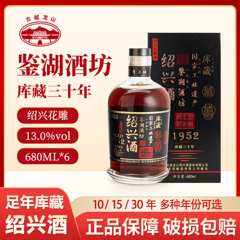 古越龙山黄酒鉴湖酒坊库藏10年15年30年陈绍兴花雕十年高档礼盒,酒类,传统黄酒,淘宝优惠券,粉丝福利购,淘宝优惠卷
