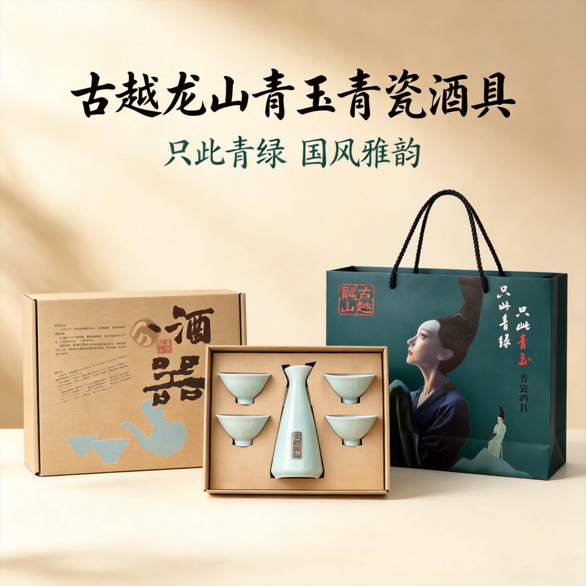 古越龙山正品青瓷酒具茶具 一壶四杯分酒器 可温黄酒高档酒具礼盒