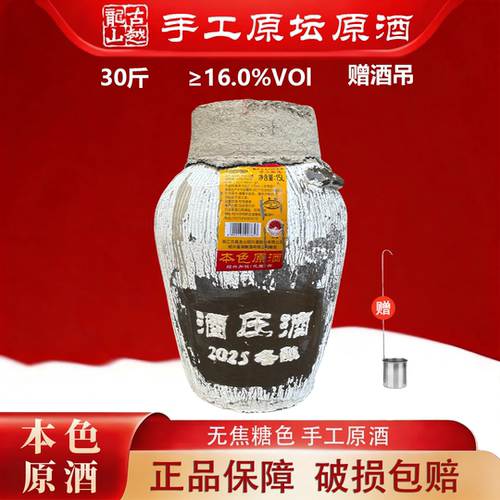 古越龙山绍兴黄酒15L手工原酒无焦糖色本色黄酒30斤绍兴花雕酒