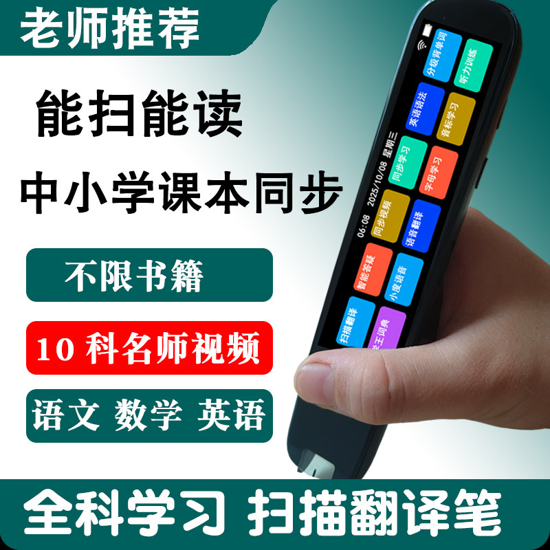 中小学生英语扫描笔点读笔学习笔全科通用初中高中翻译笔词典笔