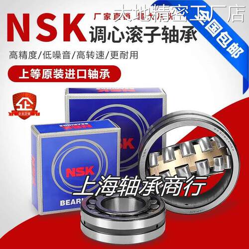 新品可开票对公日本进口NSK调心4 22226 22228 CA K CD EA E4 C3