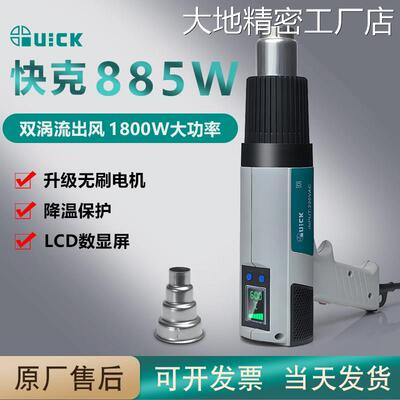 新品可开票对公快克QUICK885W热数显可调温缩膜 烘干 预热 拆焊风