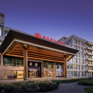 【春促特惠】北京世纪大酒店1-3晚套餐含早餐