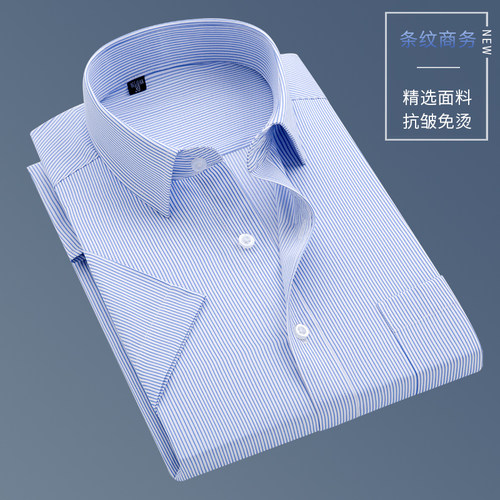 夏季免烫蓝色条纹男士短袖衬衫工作服职业装修身商务工装衬衣男 - 封面