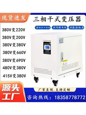 480V415V380V变220V200V转440V690V三相干式隔离变压器100KW50KVA