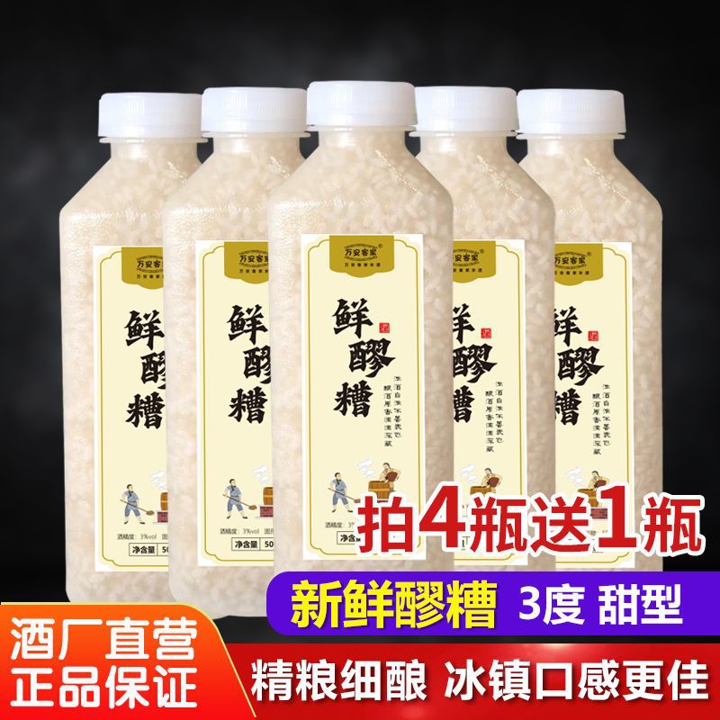 醪糟甜酒传统发酵醪糟甜酒酿月子农家自酿原浆3度江西米酒*5瓶装