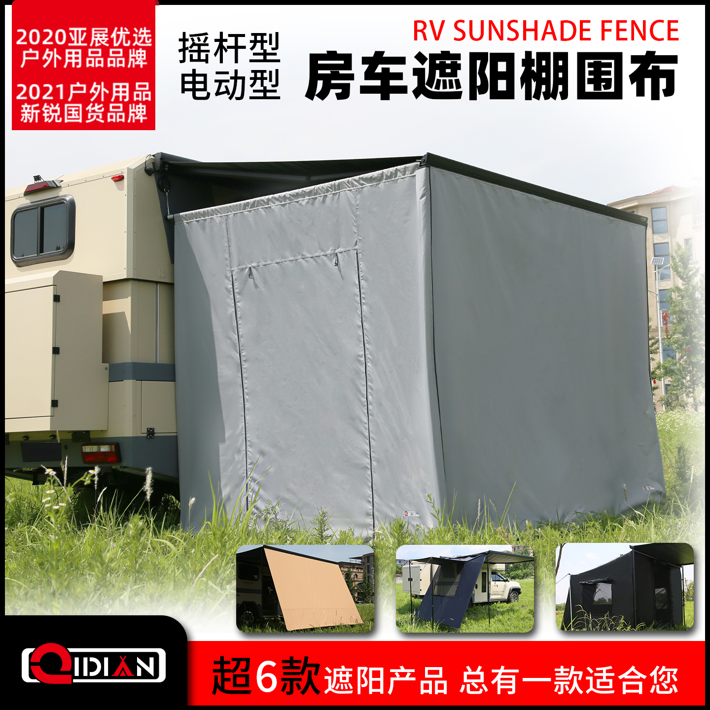 房车侧遮阳布围布拓展车边